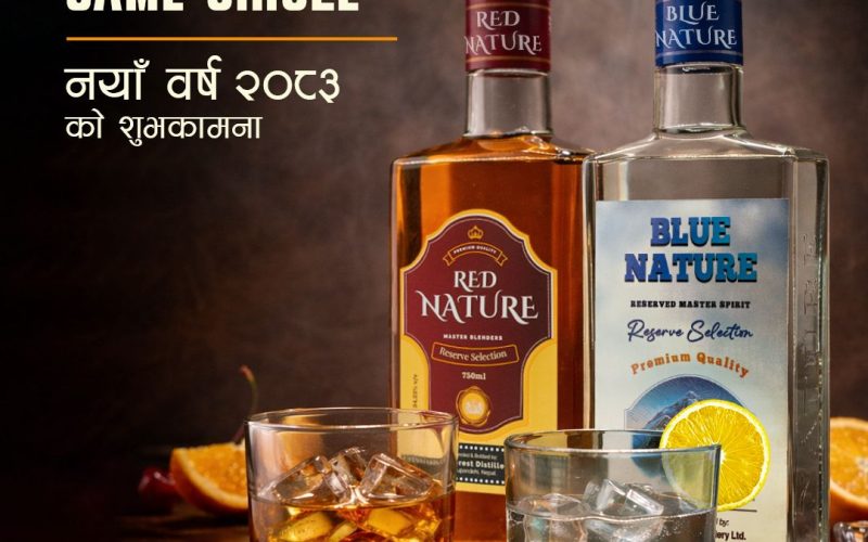 माउन्ट एभरेस्ट डिस्टिलरीद्वारा ४०UP प्रिमियम स्पिरिट ‘रेड नेचर’ र ‘ब्लु नेचर’ सार्वजनिक
