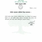 कांग्रेसले फेरि बोलायो अनुशासन समितिको बैठक