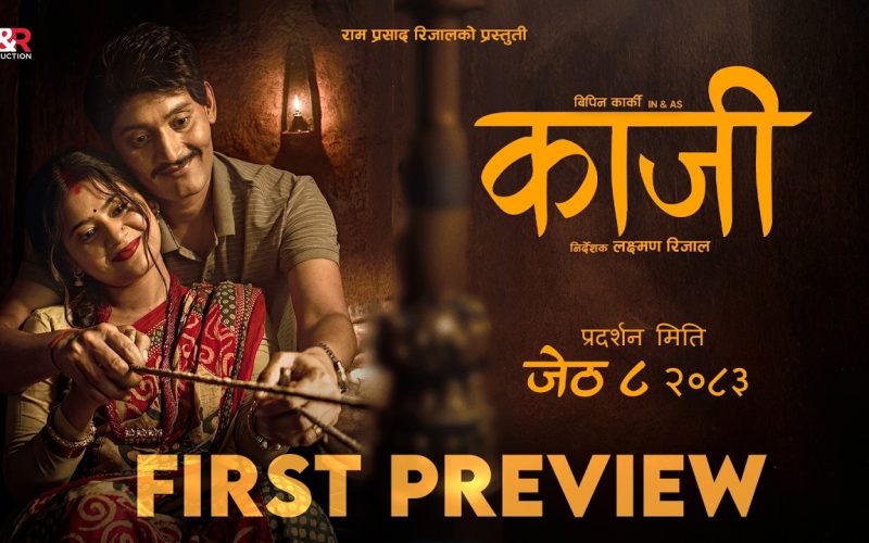 ‘काजी’ को प्रदर्शन मितिसँगै टिजर सार्वजनिक