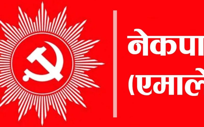 नेकपा एमालेले आज ७७ औँ स्थापना दिवस मनाउँदै