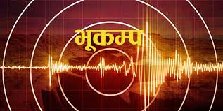मातातीर्थ केन्द्रविन्दु भएर काठमाडौँमा भूकम्प
