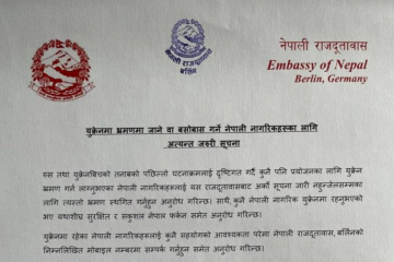 युक्रेन भ्रमण नगर्न नेपालीलाई आग्रह